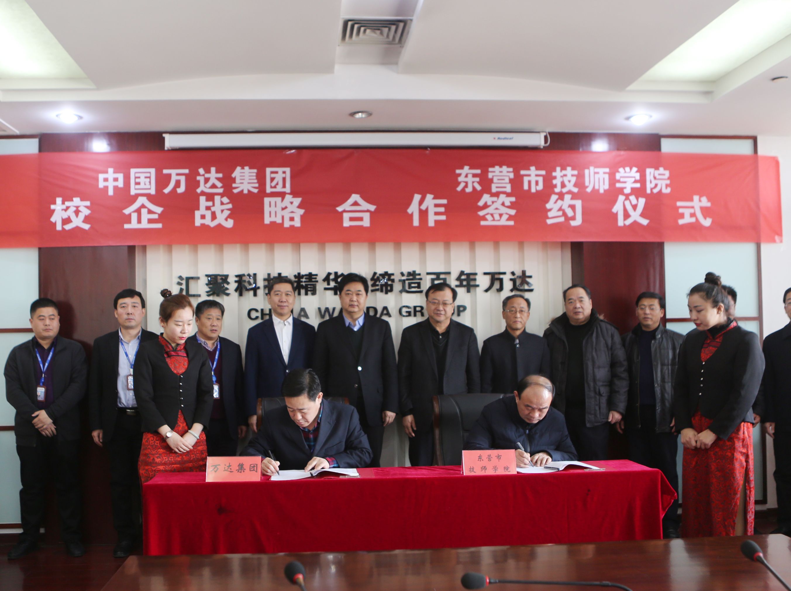 中国万达集团与东营市技师学院达成校企战略合作