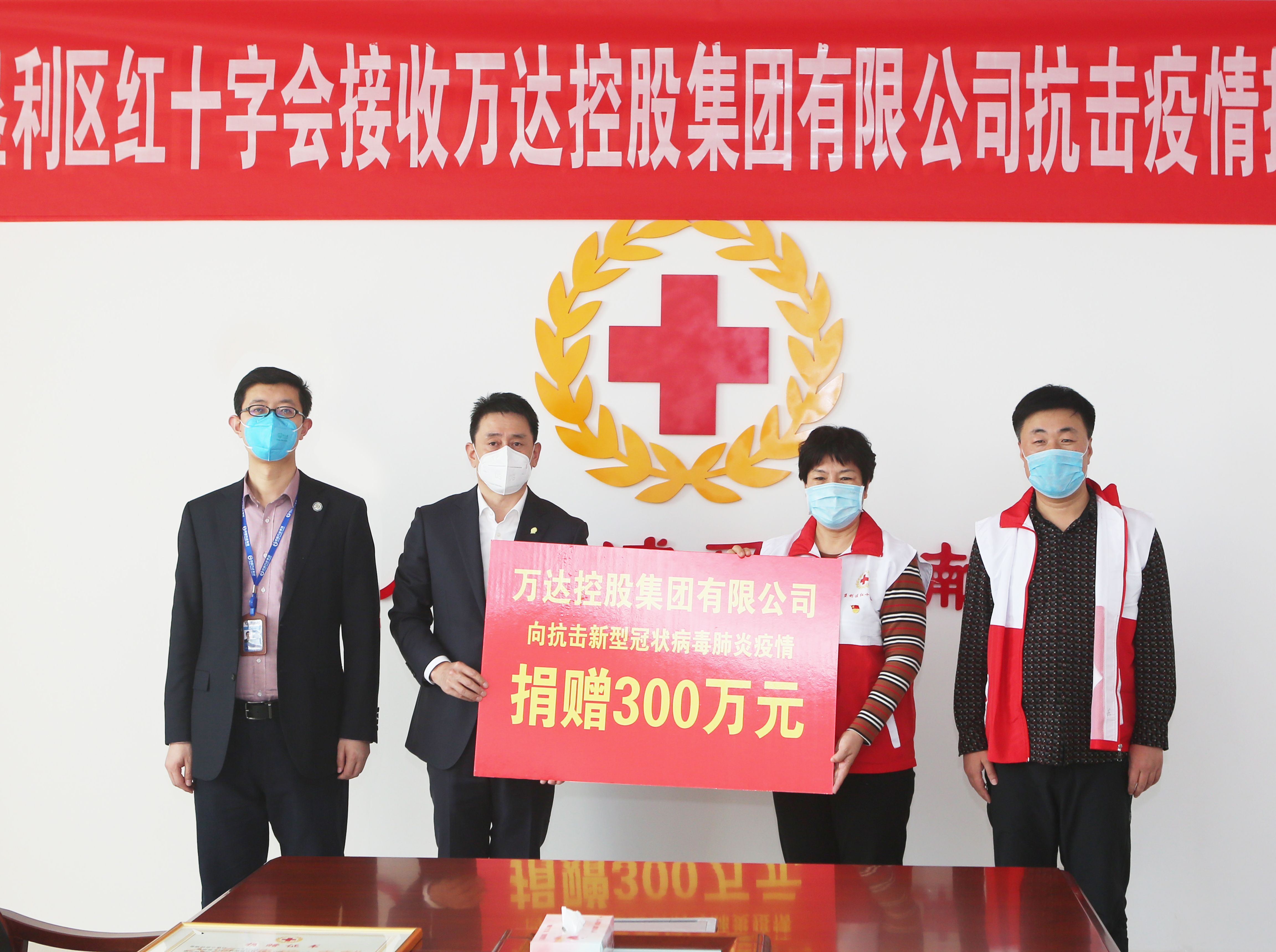 众志成城 抗击疫情 | 万达集团捐款300万元支援疫情防控